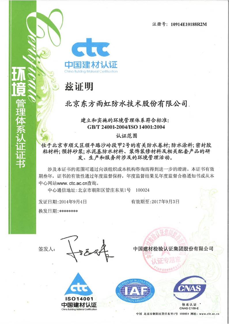 環(huán)境管理體系認證證書