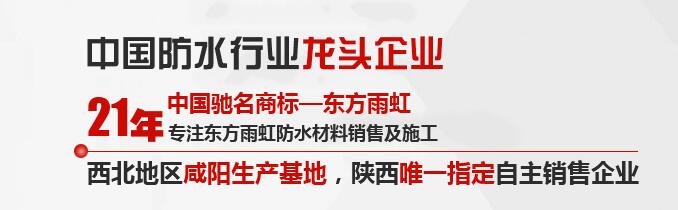 陜西防水材料生產(chǎn) 陜西防水材料生產(chǎn)