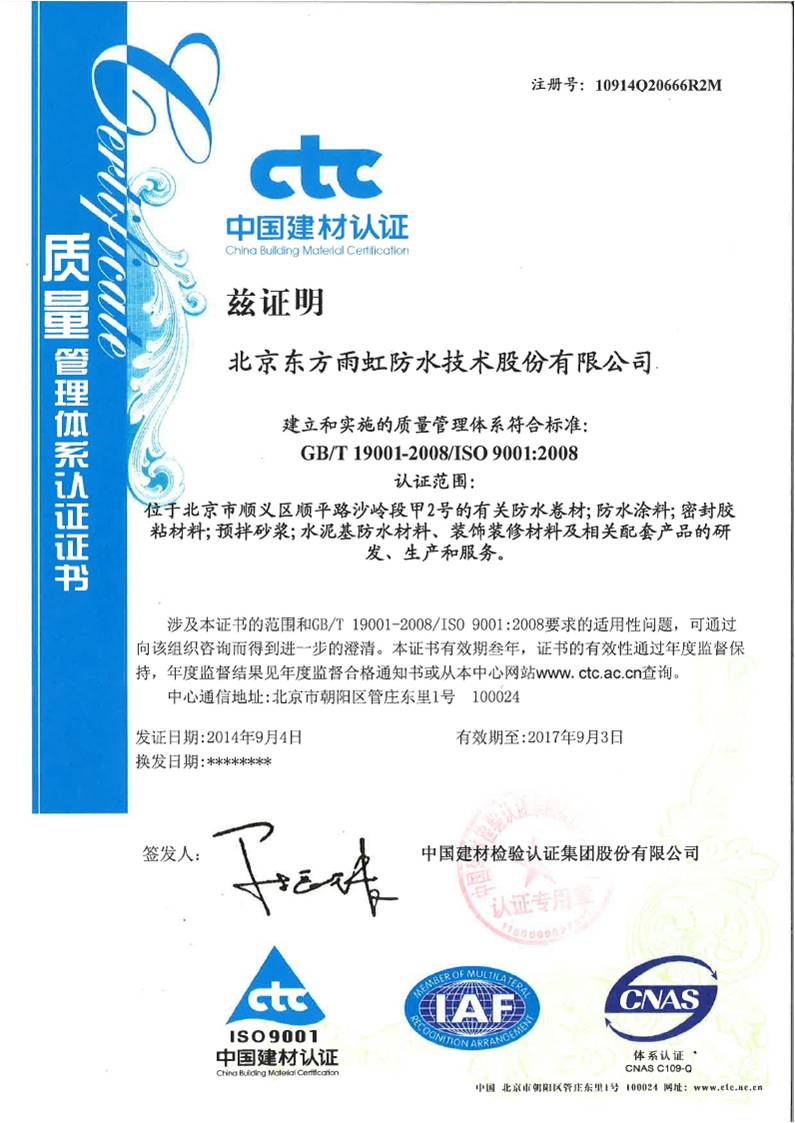 質(zhì)量管理體系認證證書